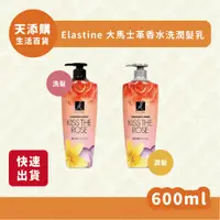 在飛比找蝦皮購物優惠-Elastine 大馬士革玫瑰香水洗髮精/潤髮乳/容量600