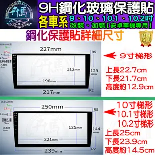 ⭐現貨⭐奧斯卡│AceCar│安卓機│SK11│SK8│SK9│SK6│SD1│鋼化保護貼│改裝│導航影音│鋼化│9H