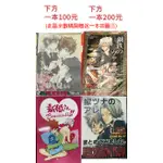 【日文同人誌出清100元起】家教/家庭教師REBORN 山本武 獄寺隼人 澤田綱吉 六道骸 雲雀恭彌 迪諾 山獄/獄綱