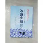 冰海小鯨_香川茂【T6／兒童文學_GIN】書寶二手書