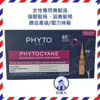 在飛比找蝦皮購物優惠-【法國人】效期2026 現貨 PHYTO髮朵 絲漾養髮液12