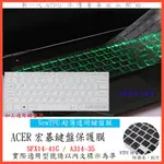 TPU材質 宏碁 ACER 鍵盤保護膜 SWIFT 3X SFX14-41G / A314-35  鍵盤膜 鍵盤套