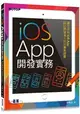 iOS App開發實務