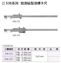 在飛比找Yahoo!奇摩拍賣優惠-日本三豐Mitutoyo 536系列 短測覘型游標卡尺