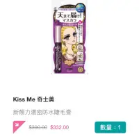 在飛比找蝦皮購物優惠-Kiss me 新翹力濃密睫毛膏