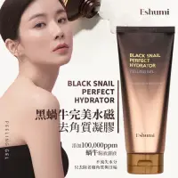 在飛比找蝦皮購物優惠-《現貨》韓國 Eshumi 黑蝸牛完美水磁去角質凝膠 180