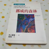 在飛比找蝦皮購物優惠-姜小舖挪威的森林 日本作家村上春樹 現實主義小說 村上春樹第