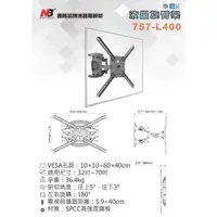 在飛比找蝦皮購物優惠-新版本(P5)NB757-L400適用於（32/70吋）雙手