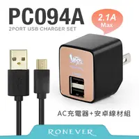 在飛比找PChome24h購物優惠-【Ronever】2.1A USB電源供應器組-黑(PC09