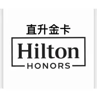 在飛比找蝦皮購物優惠-Hilton 希爾頓 金卡會籍 直升金卡 禮遇多多 另有鑽石