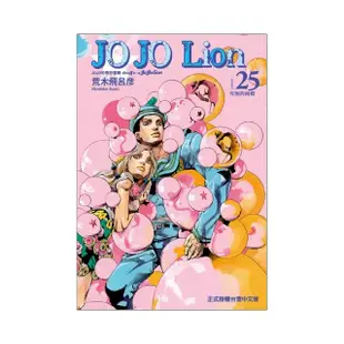 JOJO的奇妙冒險 PART 8 JOJO Lion 25