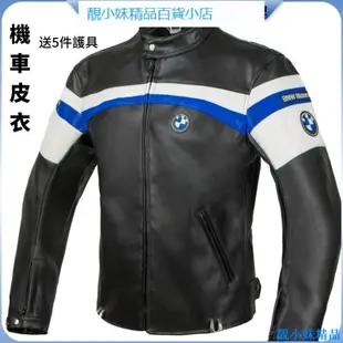 💕BMW 機車防摔皮衣（送護具）防摔衣 騎士防摔上衣 BMW寶馬汽車服 騎士夾克 防摔衣騎士服 重機車衣