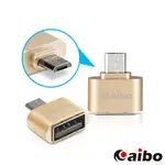 AIBO 鋁合金 MICRO轉 USB A母 OTG轉接頭【現貨】轉接頭 OTG 手機 平板轉接頭