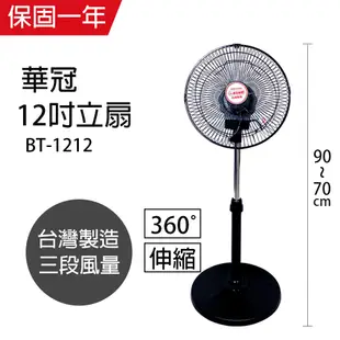 【華冠】12吋 立體擺頭循環立扇/桌扇 電風扇 (360度旋轉) 台灣製造 外旋式 循環扇 工業扇 涼風 風量大