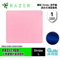 在飛比找PChome24h購物優惠-Razer 雷蛇 Strider 滑鼠墊(大) 粉晶 RZ0