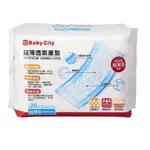 BABY CITY 娃娃城 超薄透氣產墊20片 立康藥局