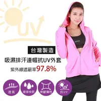 在飛比找momo購物網優惠-【MI MI LEO】台灣製抗UV連帽吸排外套(專區)
