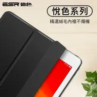 在飛比找momo購物網優惠-【ESR 億色】iPad 9/8/7 10.2吋 悅色系列輕