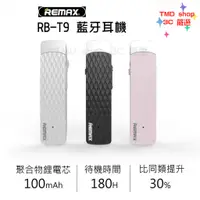 在飛比找蝦皮購物優惠-REMAX RB-T9 藍芽耳機 NCC認證台灣公司貨 RE