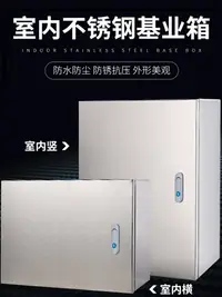 在飛比找樂天市場購物網優惠-室內不銹鋼配電箱基業箱工程家用布線箱明裝強電箱櫃盒控制箱