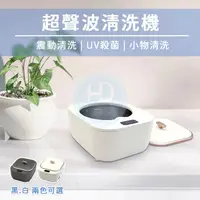 在飛比找蝦皮購物優惠-眼鏡清洗器 聲波清洗器 超聲波清洗機 超聲波震動清潔 眼鏡清