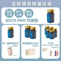 在飛比找蝦皮購物優惠-🔥現貨快速出貨｜贈送小禮物 BVCr PRO ♡︎ 代謝錠 