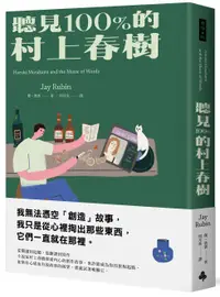 在飛比找誠品線上優惠-聽見100%的村上春樹