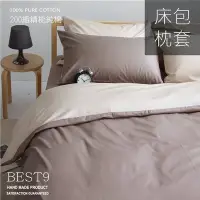 在飛比找Yahoo!奇摩拍賣優惠-【OLIVIA 】 BEST9  棕x淺米  標準單人床包枕
