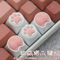 在飛比找蝦皮購物優惠-♤硅膠萌Q貓爪鍵帽十字軸機械鍵盤創意個性貓掌粉色屁桃歐