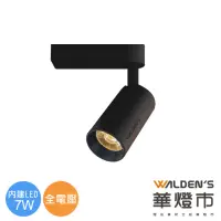 在飛比找momo購物網優惠-【華燈市】羅密歐7W投射軌道LED燈-貴族黑(燈飾燈具/工業