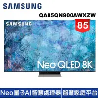 在飛比找蝦皮商城優惠-蝦幣十倍送【SAMSUNG 三星】85型Neo QLED 8