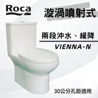 在飛比找蝦皮購物優惠-【ROCA西班牙】【1111購物節】C54537 VIENN