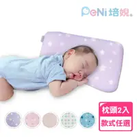 在飛比找momo購物網優惠-【PeNi 培婗】3D兒童枕頭透氣排汗嬰兒枕頭2入組(頭型枕