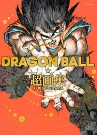 在飛比找有閑購物優惠-（四葉亭）預約5月 鳥山明 七龍珠 DRAGON BALL 