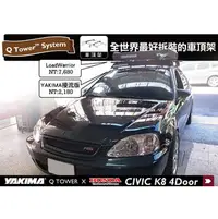 在飛比找PChome商店街優惠-‖MyRack‖YAKIMA Q tower HONDA C