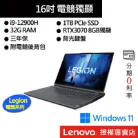 在飛比找蝦皮商城優惠-Lenovo 聯想 Legion 5 Pro 82RF00E