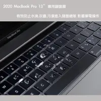 在飛比找momo購物網優惠-【MacBook Pro 鍵盤保護膜】2020 MacBoo