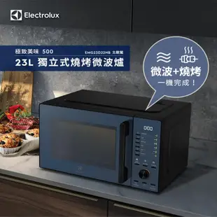 Electrolux 伊萊克斯 EMG23D22NB 23L燒烤微波爐 北歐藍