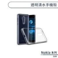 在飛比找蝦皮商城優惠-Nokia G50 透明清水手機殼 保護殼 保護套 透明殼 