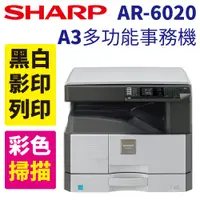 在飛比找松果購物優惠-【公司貨-含安裝】震旦Sharp夏普 AR-6020 A3黑