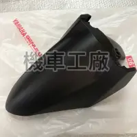 在飛比找蝦皮購物優惠-機車工廠 LIMI LIMI115 前土除 前擋泥蓋 YAM