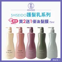 在飛比找蝦皮購物優惠-❤️台灣公司貨｜好物｜SHISEIDO 資生堂 芯之麗護髮乳