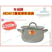 在飛比找蝦皮購物優惠-◎超級批發◎牛頭牌 AB2A012-012008 20cm 