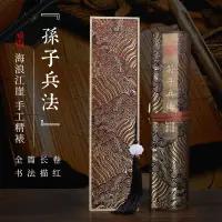 在飛比找蝦皮商城精選優惠-孫子兵法高啟強衕款狂飆全篇小楷毛筆宣紙字帖臨摹長捲描字捲軸