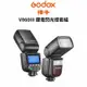 Godox 神牛 V860III V860 三代 閃光燈 FOR S / N / C (公司貨) 現貨 廠商直送