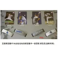 在飛比找蝦皮購物優惠-王建民＆郭泓志【左右先發版】MLB悠遊卡 (雙北捷運可自取)