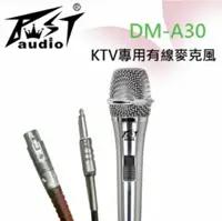 在飛比找樂天市場購物網優惠-DAYNE KTV專用有線麥克風 教學唱歌 演講 DM-A3