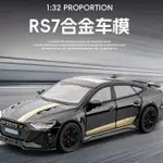 🛻 模型車 1:32 奧迪車模 RS7模型 閤金模型 汽車模型 車模型 閤金汽車模型 生日禮物 收藏擺件