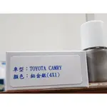 艾仕得(杜邦)CROMAX 原廠配方點漆筆.補漆筆  TOYOTA CAMRY 顏色：鉑金銀(4X1)