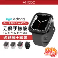 在飛比找蝦皮購物優惠-X-Doria 刀鋒 適用Apple Watch S9 S8